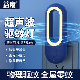 【声波驱蚊，灵巧夜灯！】2024新款物理灭蚊蜂鸣驱蚊器，家用灭蚊灯超声波驱蚊灯，即插即用，适眠光无噪音，无辐射-lm！-ry