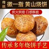 【拍2袋送3袋！到手5袋仅需39.8！】安徽黄山烧饼！梅干菜扣肉酥饼！网红代餐饱腹解馋小零食！皮薄酥脆！快chong！-SPXPXH0414 商品缩略图2