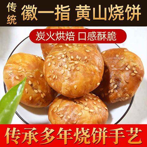 【拍2袋送3袋！到手5袋仅需39.8！】安徽黄山烧饼！梅干菜扣肉酥饼！网红代餐饱腹解馋小零食！皮薄酥脆！快chong！-SPXPXH0414 商品图2