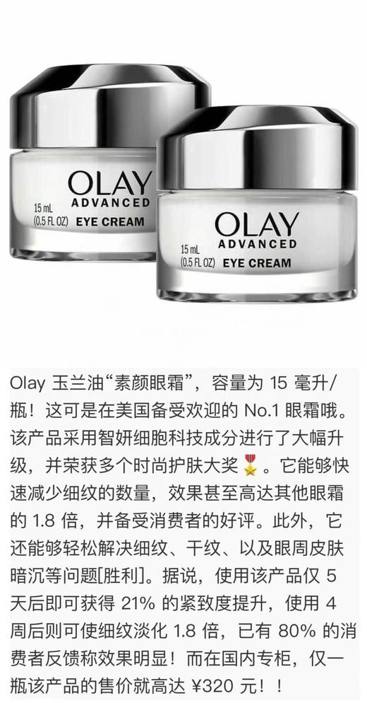 Olay玉兰油“素颜眼霜”这可是风靡美国 No.1 眼霜呢，🔥15ml*2瓶！美国代购，无中文标签，介意慎拍! 商品图3