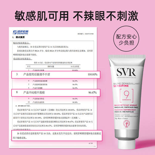 舒唯雅（SVR）卸妆膏温和舒缓深层清洁保湿养肤敏感肌100g（27年11月） 商品图3