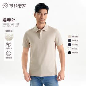 【如新系列】桑蚕丝通气格POLO衫245A0P901S