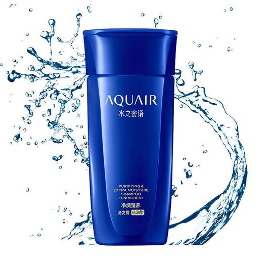 水之密语(AQUAIR)净润臻养倍润洗发水男女滋润柔顺洗头膏洗发露200ml(效期26年10月) 商品图0