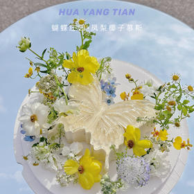 【提前一天】蝴蝶庄园·凤梨椰子慕斯蛋糕（鲜花随季节调整）