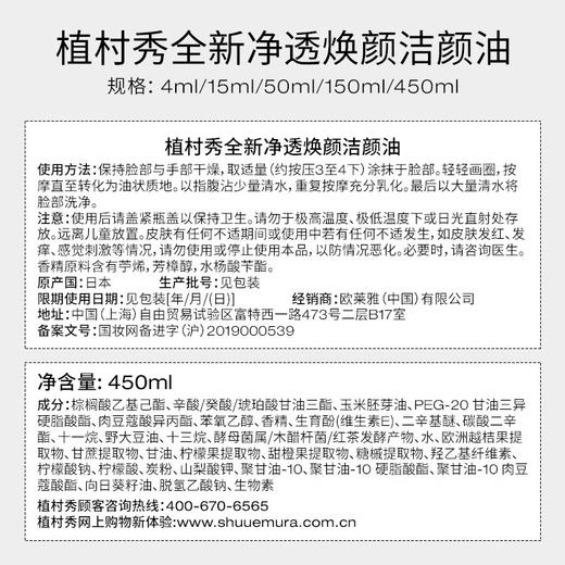 植村秀  全新净透焕颜洁颜油150ml 商品图1