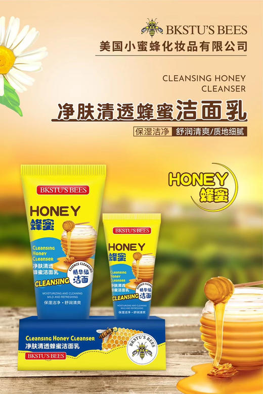 BK小蜜蜂蜂蜜净肤清透洁面150ml+50ml效期26年11月(珍珠、蜂蜜)下单备注珍珠或蜂蜜 商品图3