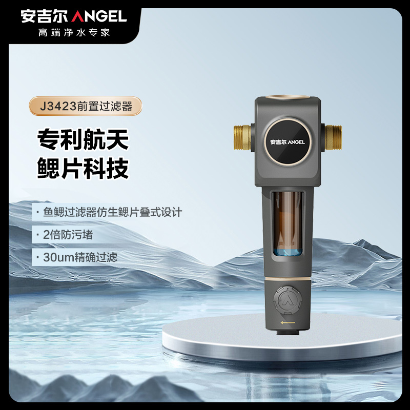 安吉尔J3423-SDG-4000前置过滤器（叠片） 前置过滤器中央全屋净水器自来水过滤家用滤水器新品