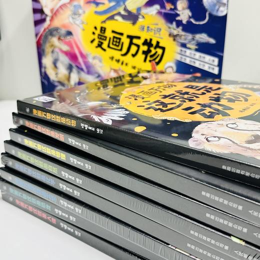 《漫画万物》（全8册） 商品图9