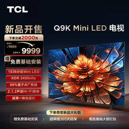 TCL电视 85Q9K 85英寸 Mini LED 1536分区 XDR 2400nits QLED量子点 超薄一体化电视