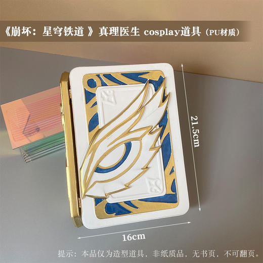 墨班 cosplay道具 崩坏星穹铁道 真理医生cos 手持魔法道具 商品图0