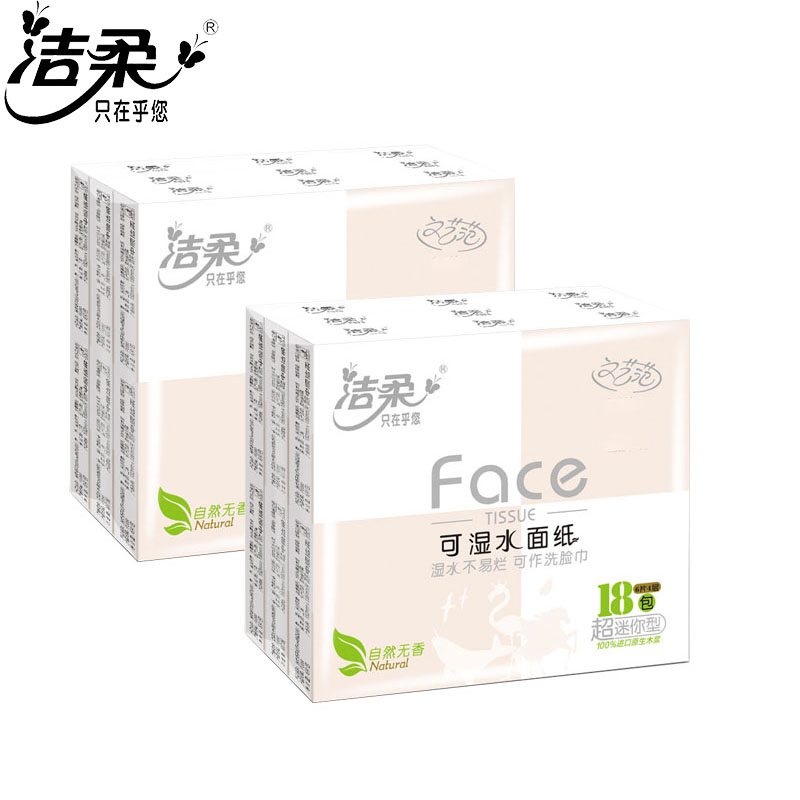 【自营】洁柔纸手帕(Face粉超迷你)6片4层(18包装)无香 PU090-18
