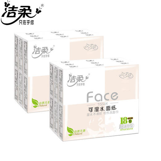 【自营】洁柔纸手帕(Face粉超迷你)6片4层(18包装)无香 PU090-18 商品图0
