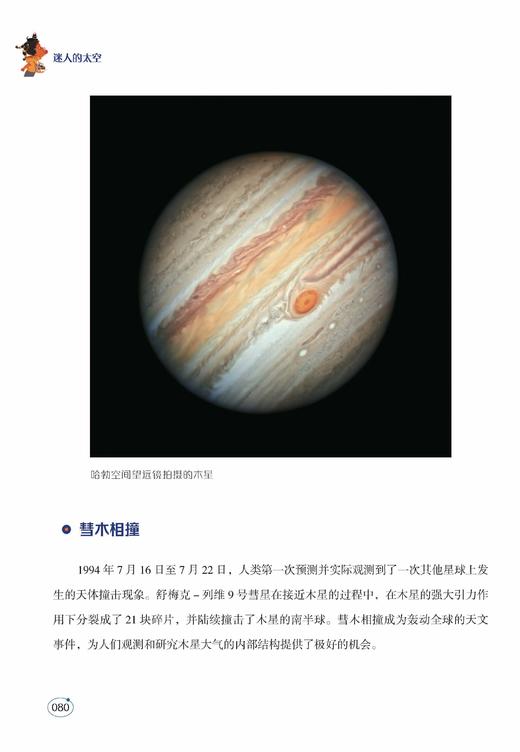 《迷人的太空》 商品图11