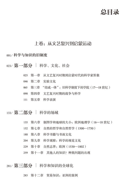 科学与知识的历史（全三卷） 商品图1