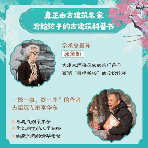 《古建筑里的中国智慧》全5册 商品图2