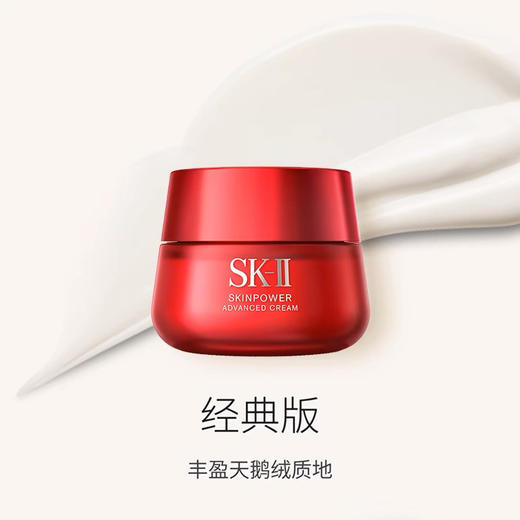 SK-II 全新升级版 大红瓶面霜 商品图0