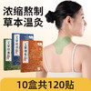 关节部位艾草贴&关节部位用&12贴/盒，到手10盒共120贴 商品缩略图0