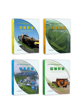 露天煤矿其他从业人员安全技术培训教材