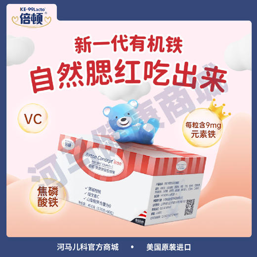 倍顿果蔬铁凝胶糖果焦磷酸铁（0.75g*60粒） 商品图0