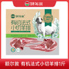 额尔敦 有机法式小切羊排1斤 商品缩略图0