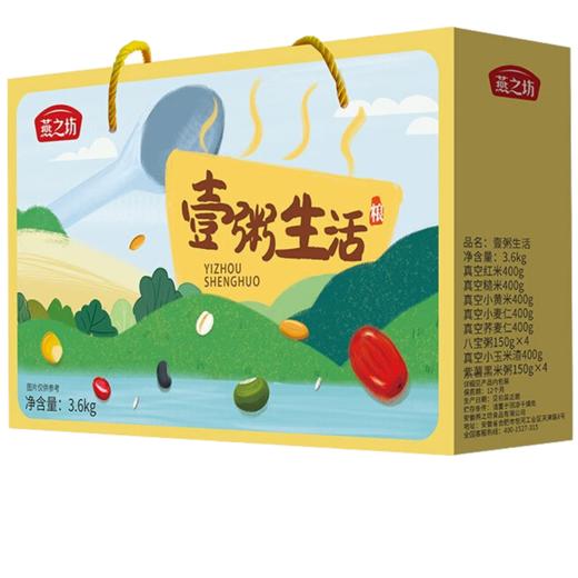 燕之坊五谷杂粮粥礼盒早餐八宝粥多种组合杂粮粥大礼包春节年货礼品 壹粥生活礼盒 3.6kg 商品图1