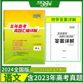 五年高考真题汇编详解