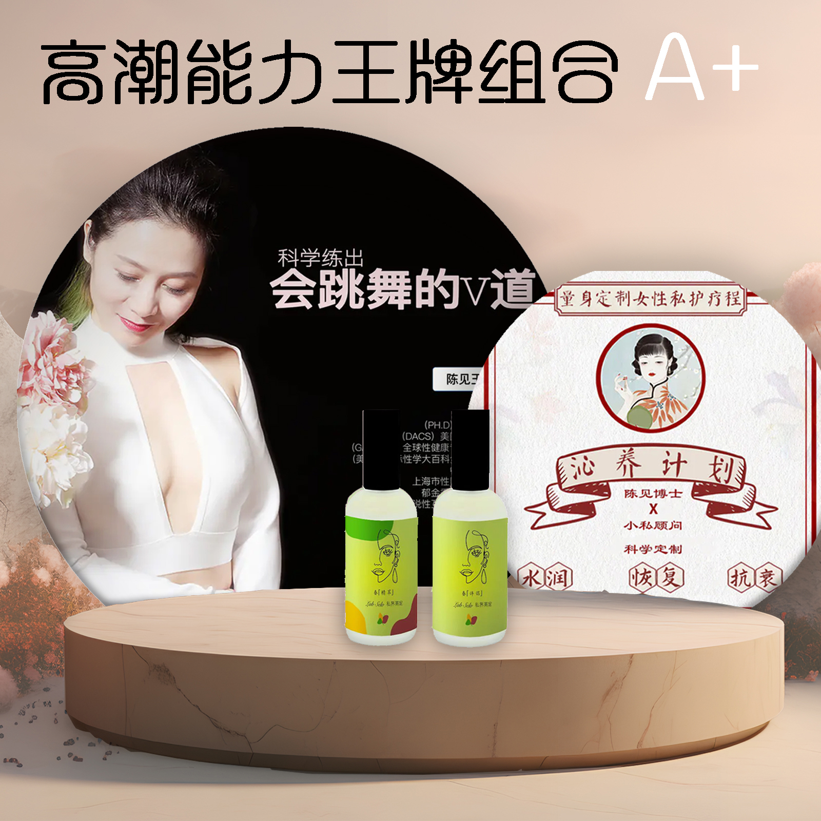 1份JEP陈见玉蛋功法秘籍教程+1套定制款春精萃&伴侣+1疗程定制款沁养计划【高潮能力王牌组合A+】