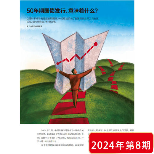 南风窗杂志2024年第8期：中国式神剧 商品图2