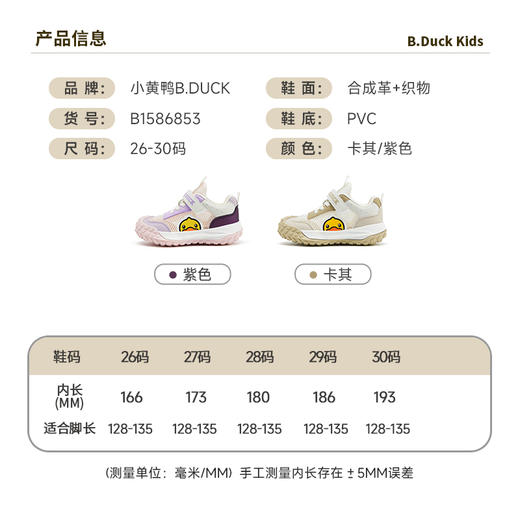B.Duck小黄鸭童鞋夏季运动鞋26-30 B1586853 商品图1