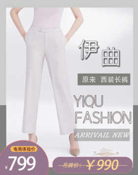 YIQU|“原来”西装长裤（米卡）