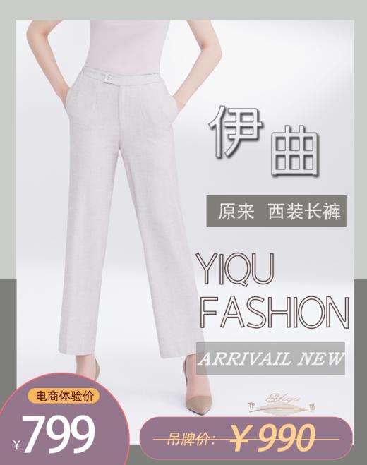 YIQU|“原来”西装长裤（米卡） 商品图0