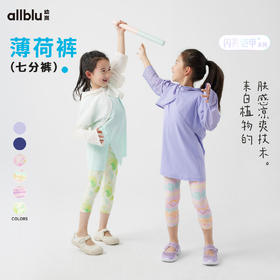 【好友特惠】幼岚「薄荷皮」凉感透气防晒七分裤24夏新儿童打底裤ZY