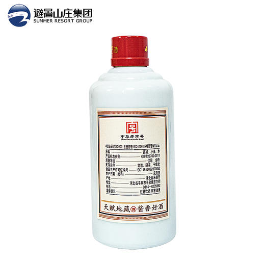 山庄封藏酱酒53度酱香型（非卖品）250ml 商品图1