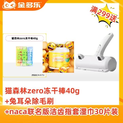 【赠品链接，单拍不发货】单笔实付满299赠品 商品图0