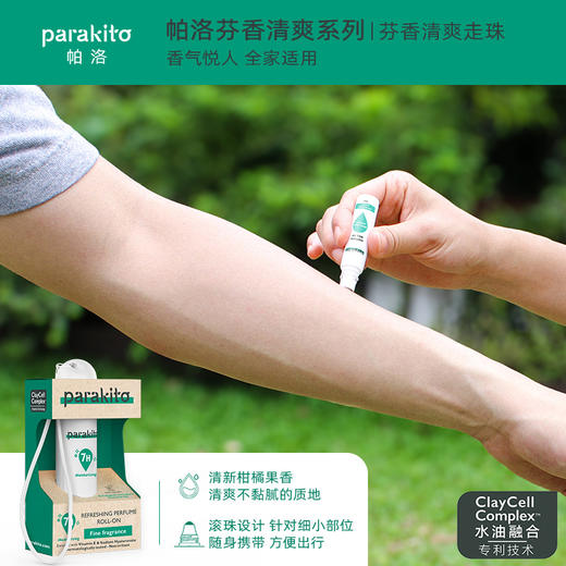 法国帕洛parakito芬香清爽走珠露20ml（有效期至：2027.3） 商品图2