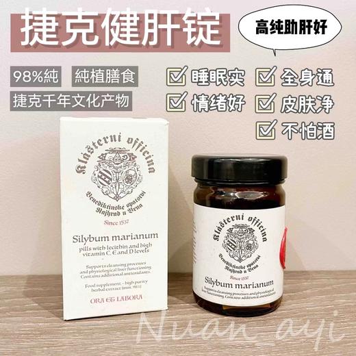 【ao夜助mian 98%水飞蓟素 奶蓟草 肝腚 解jiu】肝锭 60粒/瓶 捷克🇨🇿欧菲西娜 商品图1