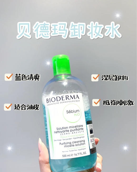 【保税仓】贝德玛卸妆水500ml 敏感肌专用 效期27年7-10月 A-4370 商品图4