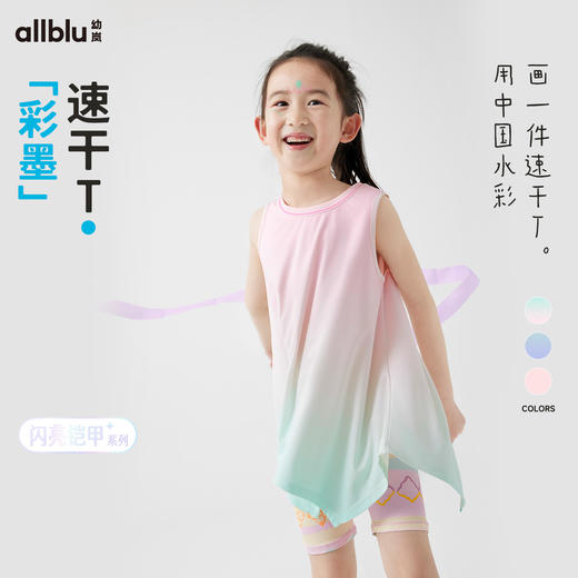 【好友特惠-闪亮铠甲】幼岚「彩墨」速干T吸湿透气新中式24夏季儿童女童T恤ZY 商品图0
