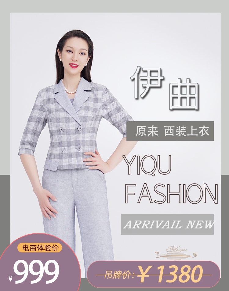 【特惠】YIQU|“原来”双排扣西装上衣（蓝灰格纹）