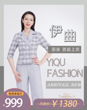 【特惠】YIQU|“原来”双排扣西装上衣（蓝灰格纹）