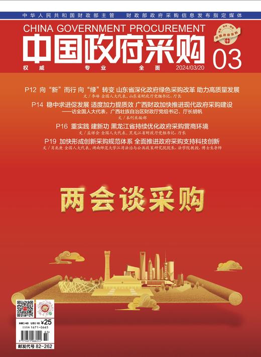 中国政府采购（2024年第3期） 商品图0