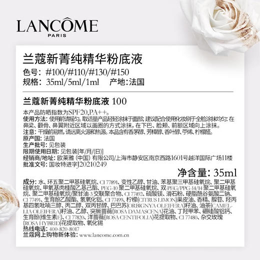 兰蔻  菁纯臻颜精华粉底液 #100 SPF20 PA+++ 35ML 商品图4