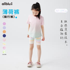 【好友特惠-闪亮铠甲】幼岚「薄荷皮」凉感透气防晒骑行裤24夏新儿童打底裤ZY