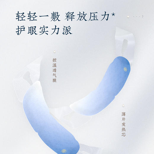 【胡庆余堂】蒸汽眼罩 热敷 发热 舒缓眼疲劳 10片/盒 商品图3