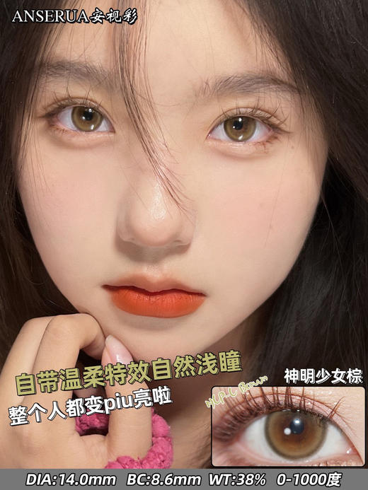 [韩国美瞳]AnSerua 韩产年抛硅水凝胶 矫正片 散光近视干眼敏感眼结膜炎福音（2片） 商品图11