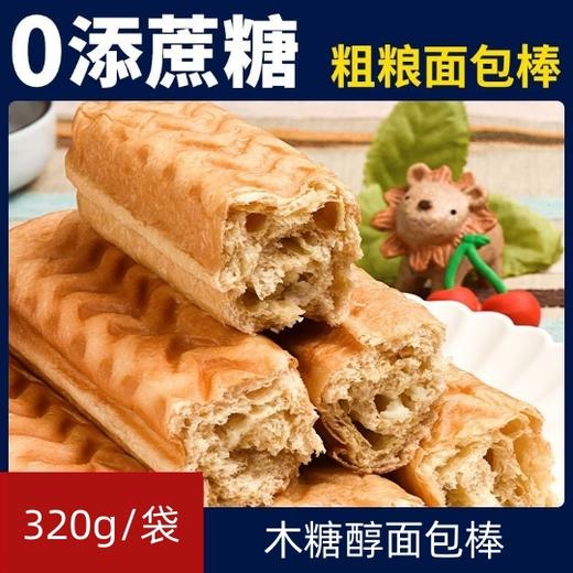 320g 麦纯士 木糖醇粗粮面包棒 未添加蔗糖 燕麦/黑苦荞/黑麦 早餐面包零食 商品图1
