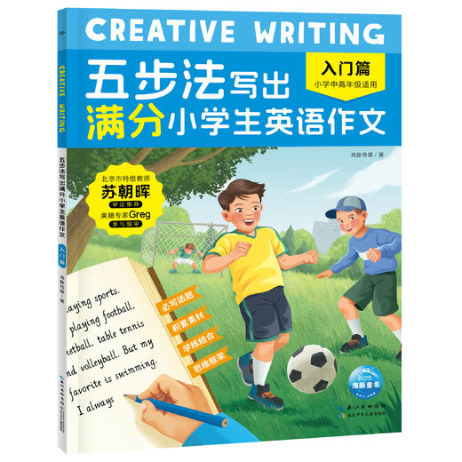 Creative-Writing-五步法写出满分小学生英语作文 全三册 商品图2