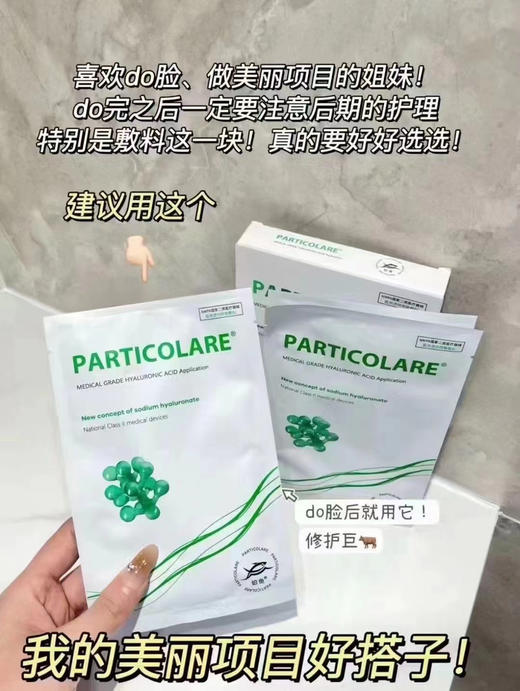 铂金海葡萄面膜5片装×3盒 院线保湿补水修复微针水光后修复 商品图5