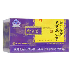 优选丨【始建于1608年 416年传承】北京御生堂灵芝酸枣仁茶 灵芝、五味子、酸枣仁、银杏叶 、百合
