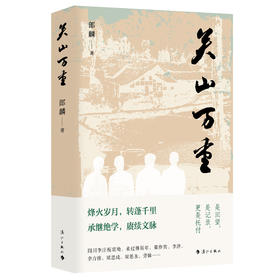 关山万重